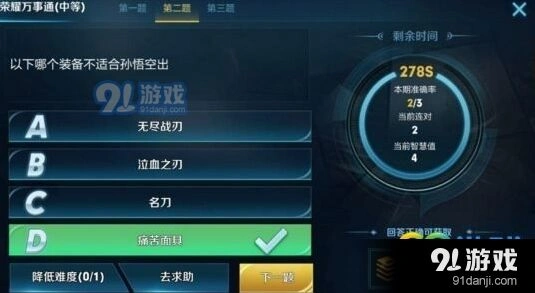 王者荣耀孙悟空装备问题答案解析