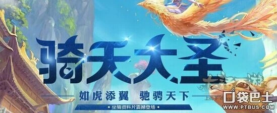 大话西游新版本坐骑获取指南