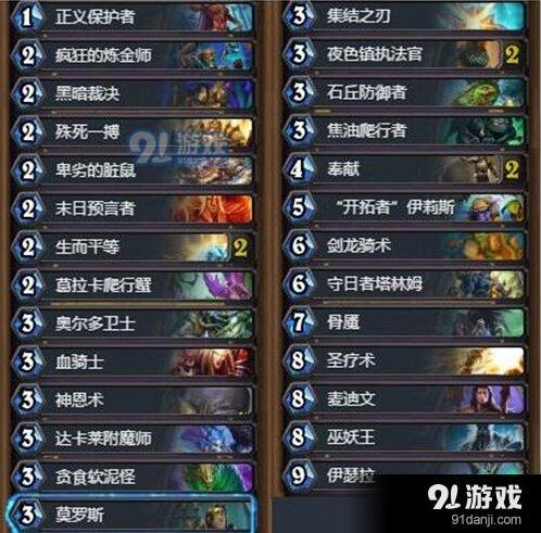炉石传说夜色镇中速骑卡组指南