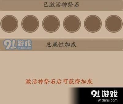阴阳师神祭石激活核心技巧