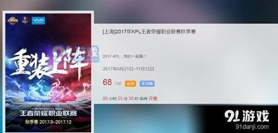 王者荣耀KPL秋季赛2017观赛购票攻略