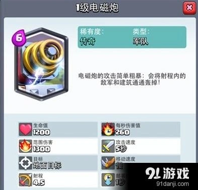 皇室战争电磁炮使用技巧攻略