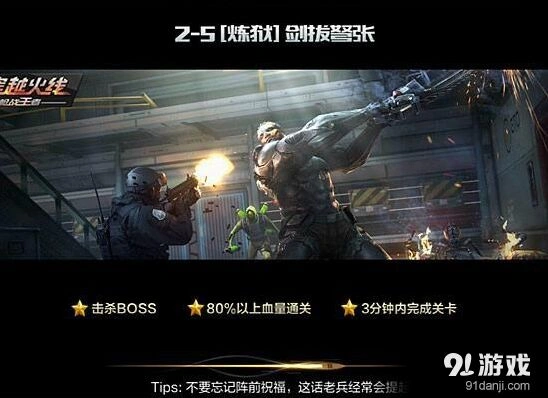 穿越火线手游炼狱难度2-5剑拔弩张三星指南