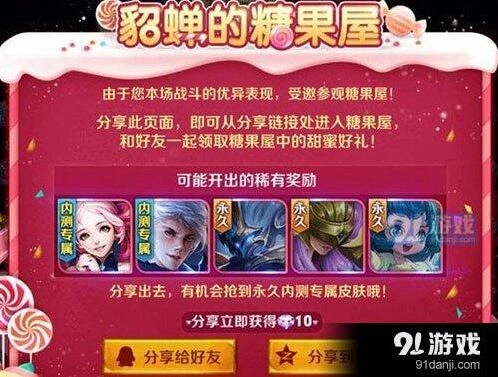 王者荣耀貂蝉糖果屋玩法攻略