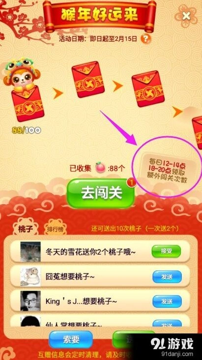 开心消消乐春节关卡额外次数获取方法技巧