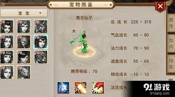 问道手游青衣仙子宠物对比评测