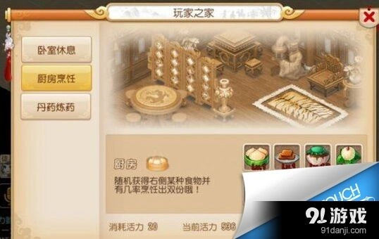 《梦幻西游》手游空间分配玩法详解