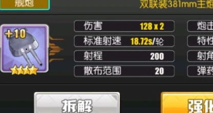 碧蓝航线双联装381mm主炮改进型推荐使用