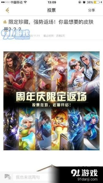 王者荣耀周年庆限定皮肤返场投票在哪里
