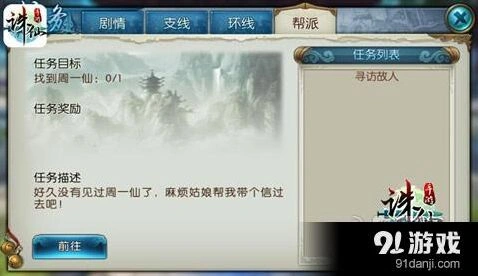 《诛仙》帮派任务系统详解