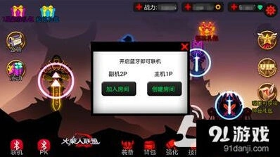 《火柴人联盟》蓝牙PK实用功能指南