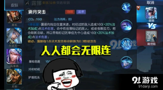 王者荣耀新版露娜机制讲解