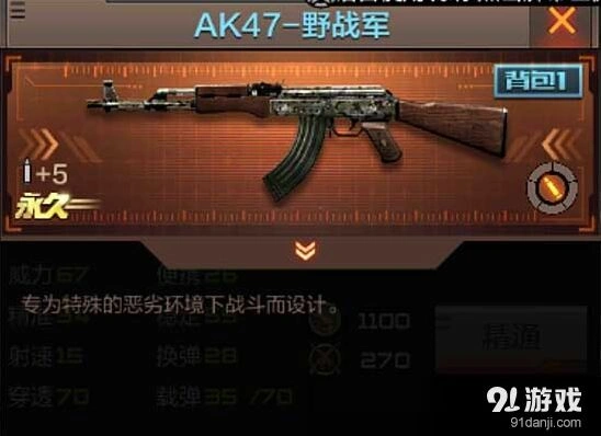 CF手游AK47-野战军 近远战能力评测