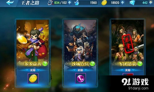 《萌兵战将》军团悬赏系统指南