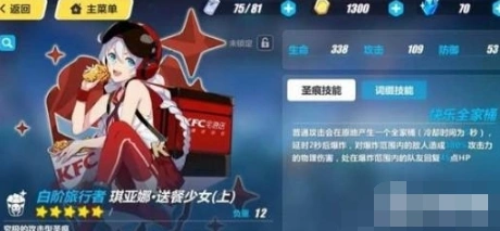 崩坏3送餐少女圣痕效果分析