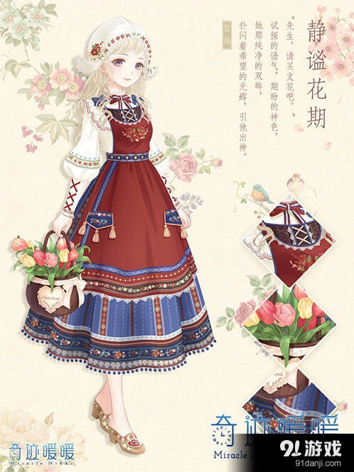 奇迹暖暖静谧花期套装入手攻略