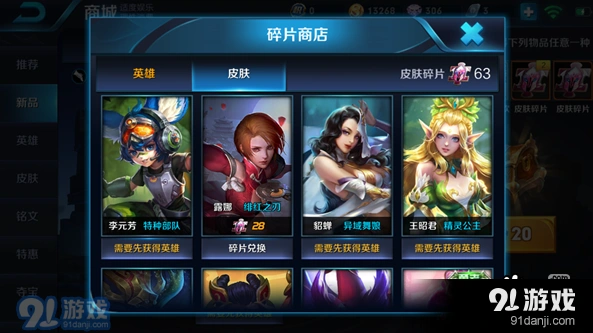 王者荣耀碎片商店使用全解