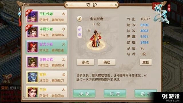 问道手游守护系统从入门到精通