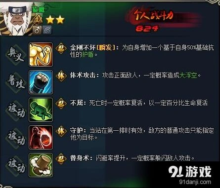 火影忍者ol肉盾型前排培养指南