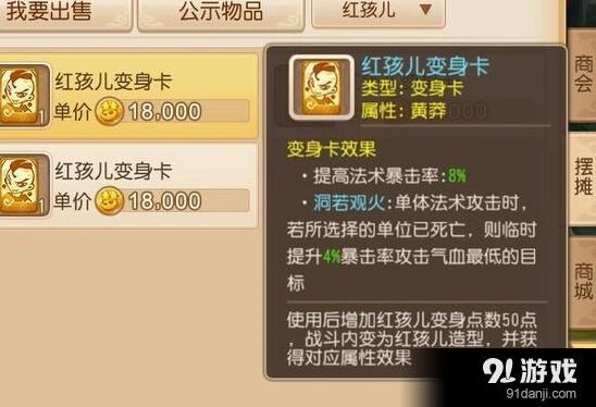 梦幻西游变身术消耗与战斗策略解析