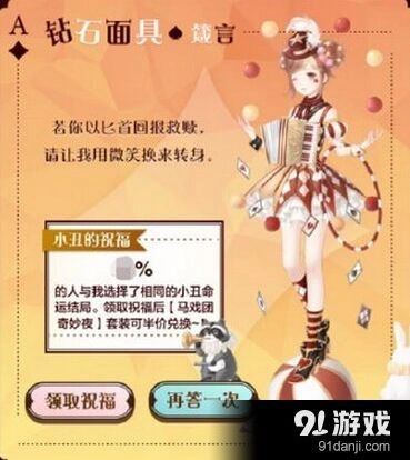 奇迹暖暖愚人节钻石面具箴言玩法指南
