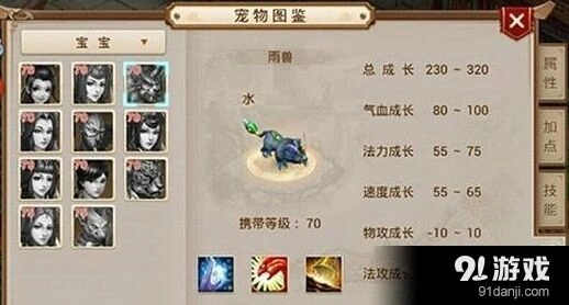问道手游雨兽属性与技能详解
