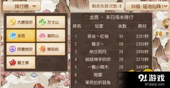 梦幻西游手游魔王90秘境1-30攻略指南