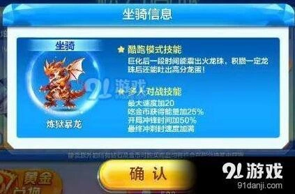 天天酷跑炼狱暴龙觉醒数据展示