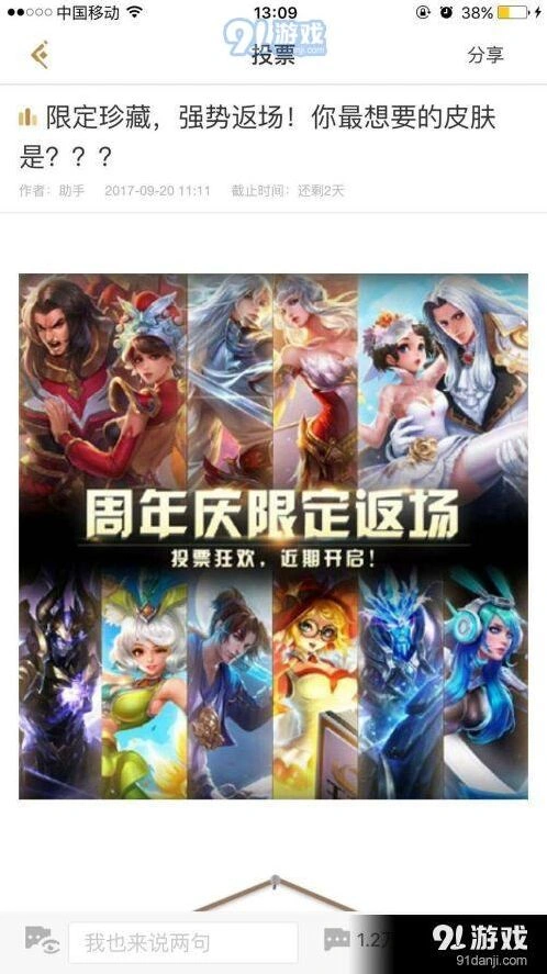 王者荣耀限定皮肤返场投票地址 2017周年庆指南