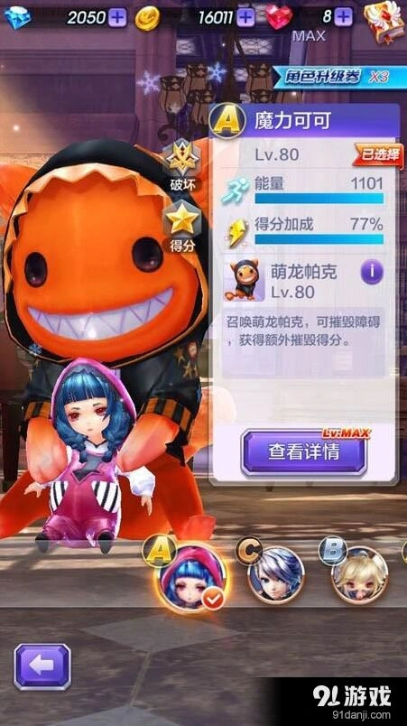 天天酷跑3D魔力可可满级属性数据 升级花费统计