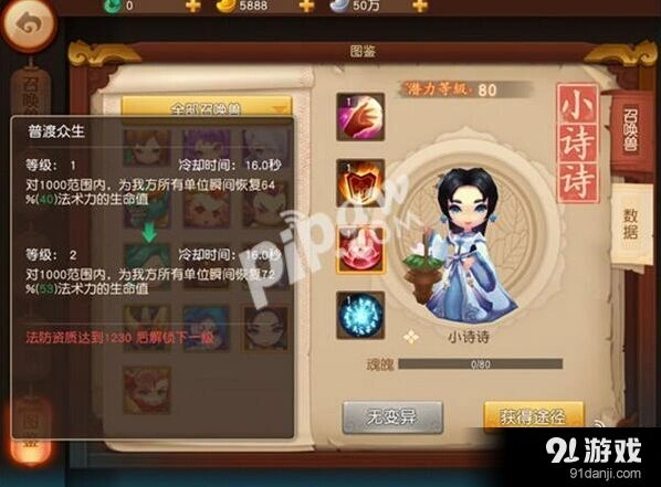 梦幻西游无双版宝宝加血技能大全