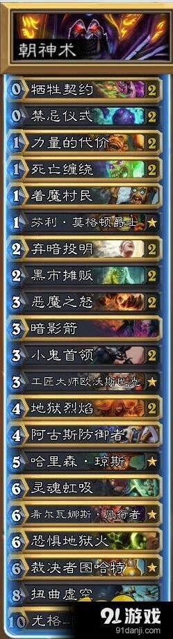 炉石传说好人术朝神推荐 弃暗投明教程
