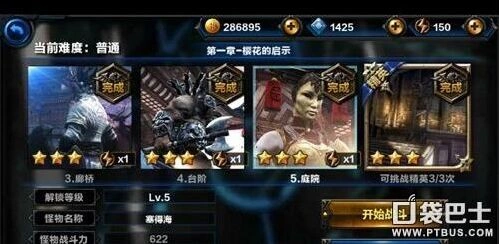 命运庭院关卡击晕BOSS攻略