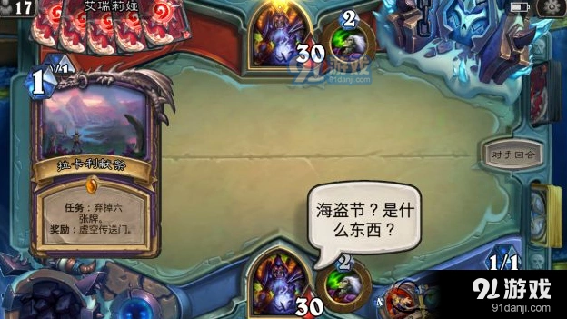 炉石传说海盗节全攻略