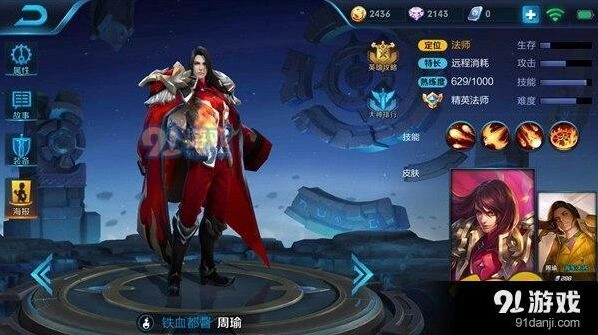 王者荣耀周瑜重做出装分享 实用出装推荐