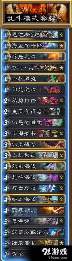 炉石传说乱斗卡组 巨石挑战赛详解