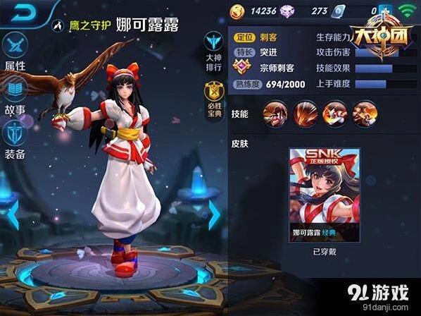 王者荣耀娜可露露出装流程详解