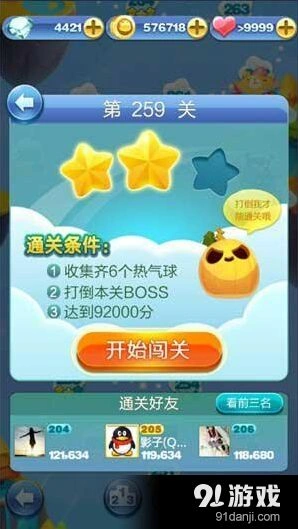 天天爱消除热气球259关实用技巧