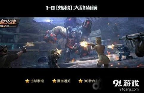 穿越火线巨人城废墟炼狱1-8关详细打法