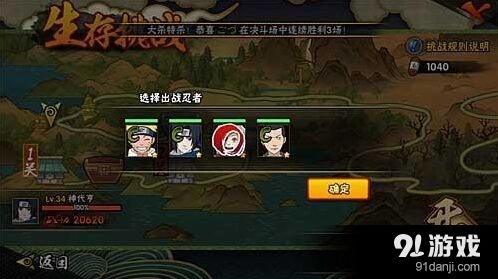 火影忍者生存模式攻略 从选人到打法