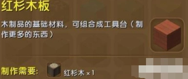 迷你世界红杉木板怎么获取