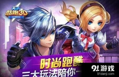 天天酷跑3D充值档次选择指南