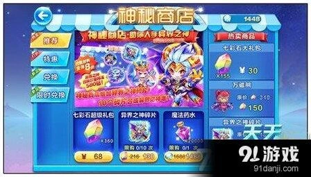 天天酷跑异界之神碎片获取完整攻略