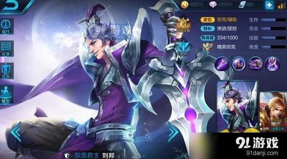 王者荣耀S9刘邦护盾使用技巧
