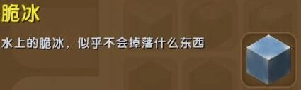 迷你世界脆冰获取指南 新手教学