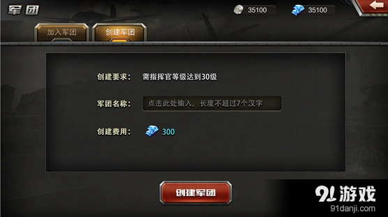 《坦克战神》军团等级提升教程