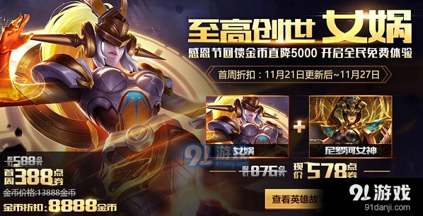 王者荣耀女娲3技能属于哪类 技能类型答案