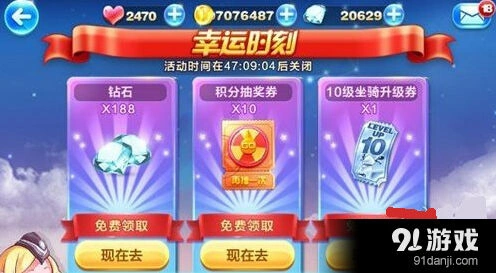 《天天酷跑》幸运时刻中奖技巧
