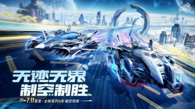 QQ飞车空天神鹰玄瞳谍隼S车最新资讯分享