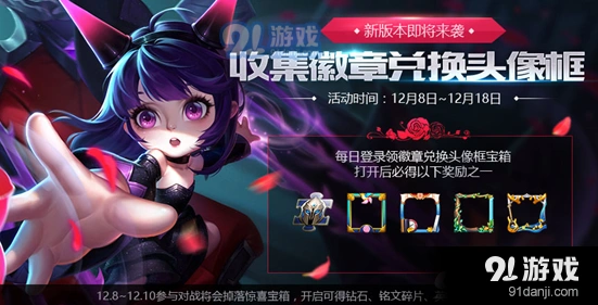 王者荣耀新版本徽章一天获取上限教学
